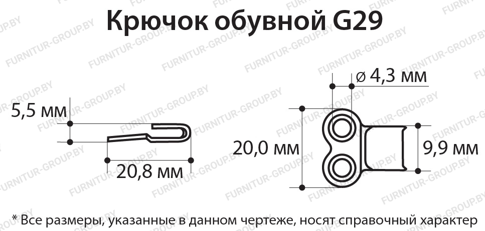 Крючок обувной G29.jpg